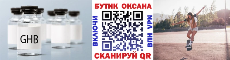 БУТИРАТ 1.4BDO  Бердск 