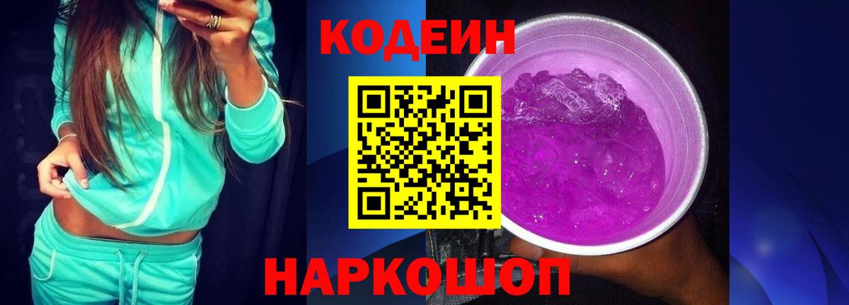 что такое   Кодеиновый сироп Lean напиток Lean (лин)  Вход с VPN  Бердск 