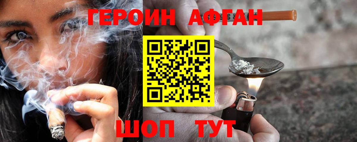 Героин Heroin Бердск