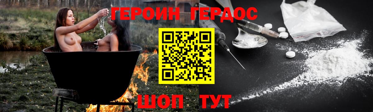 Героин Афган  Вход с VPN  Бердск 