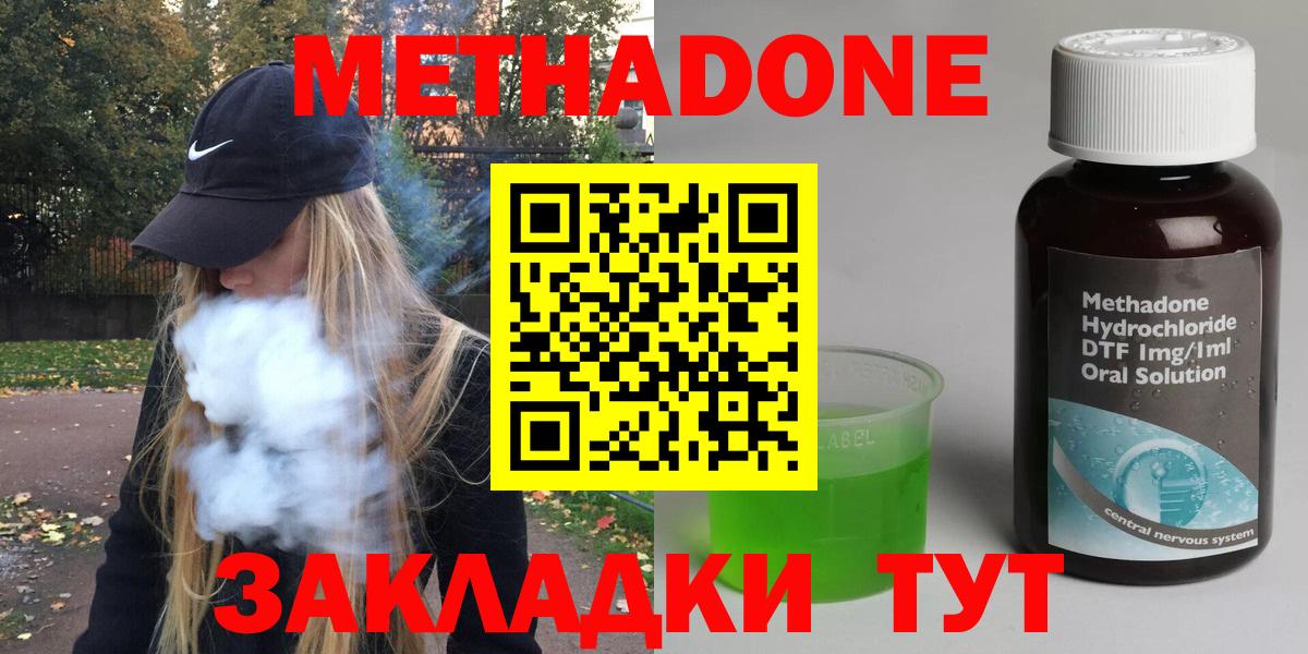 МЕТАДОН кристалл  Вход с VPN  Бердск  гидра вход  МЕТАДОН кристалл 